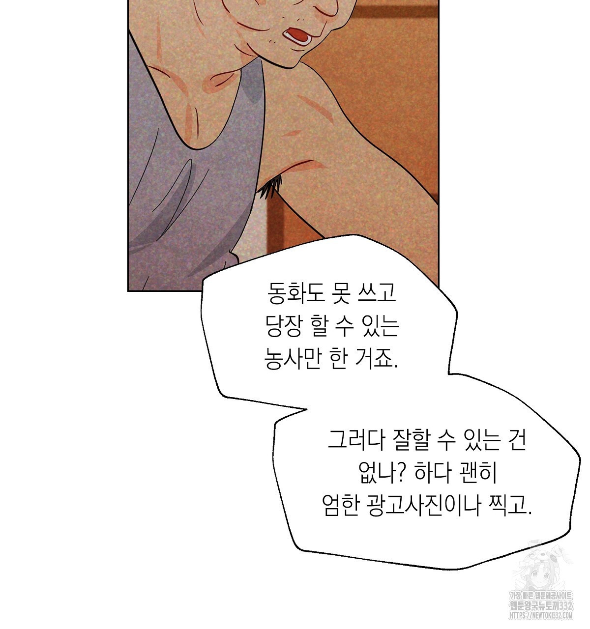 여우는 달콤한 포도를 먹는다 6화 - 웹툰 이미지 55