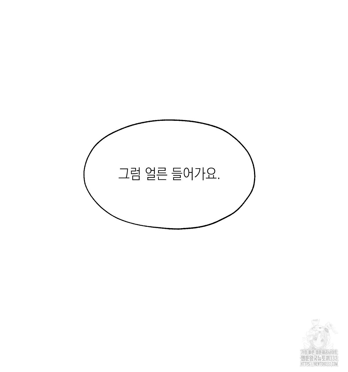 여우는 달콤한 포도를 먹는다 7화 - 웹툰 이미지 41