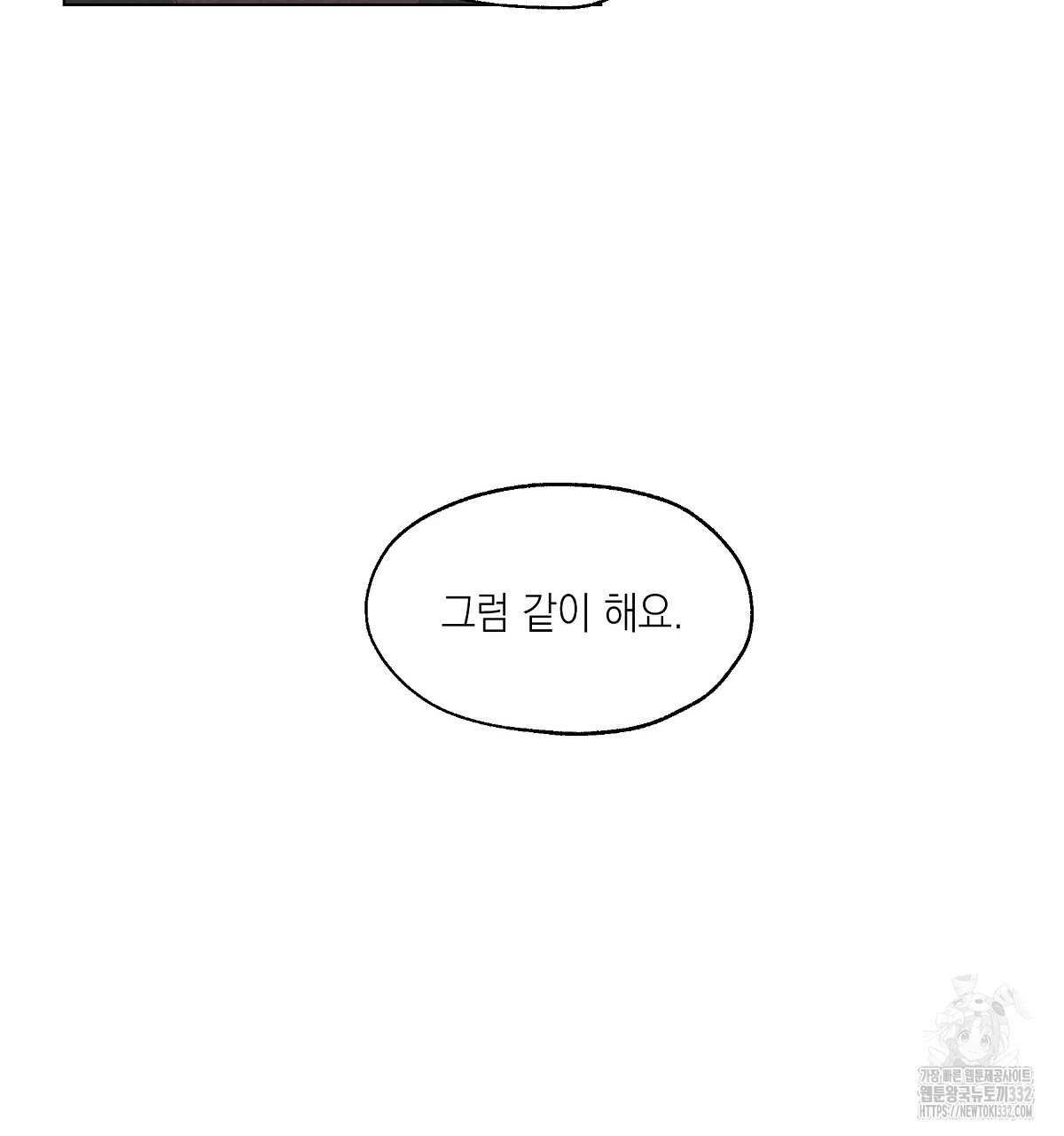 여우는 달콤한 포도를 먹는다 7화 - 웹툰 이미지 60