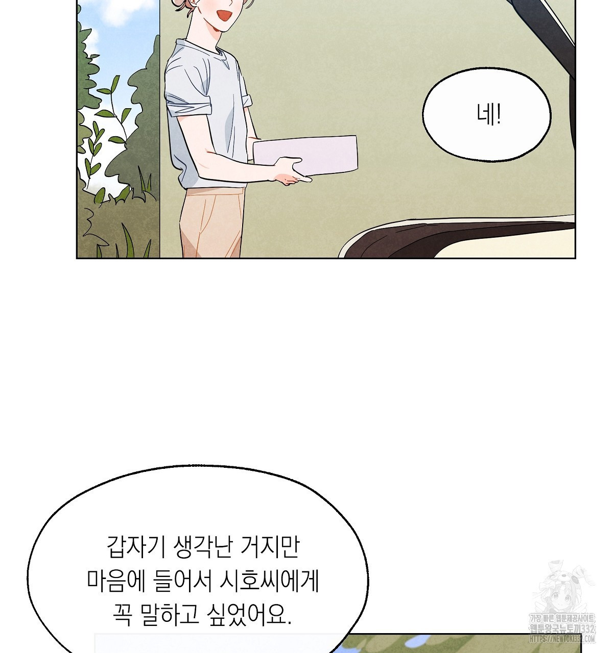 여우는 달콤한 포도를 먹는다 8화 - 웹툰 이미지 34