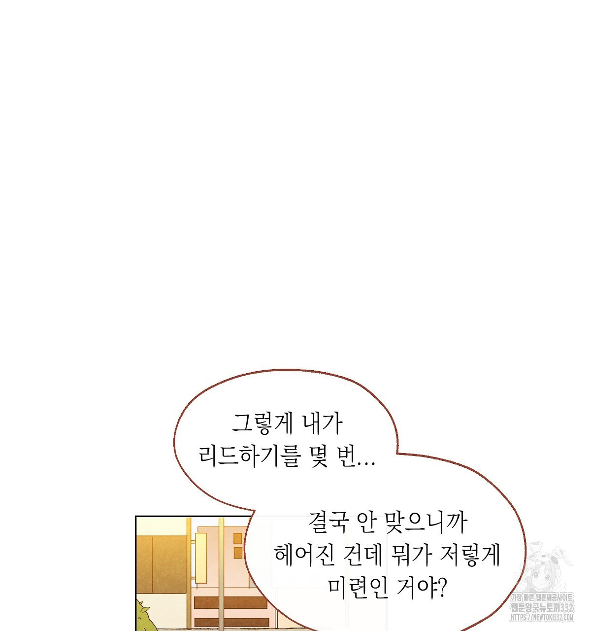 여우는 달콤한 포도를 먹는다 10화 - 웹툰 이미지 39