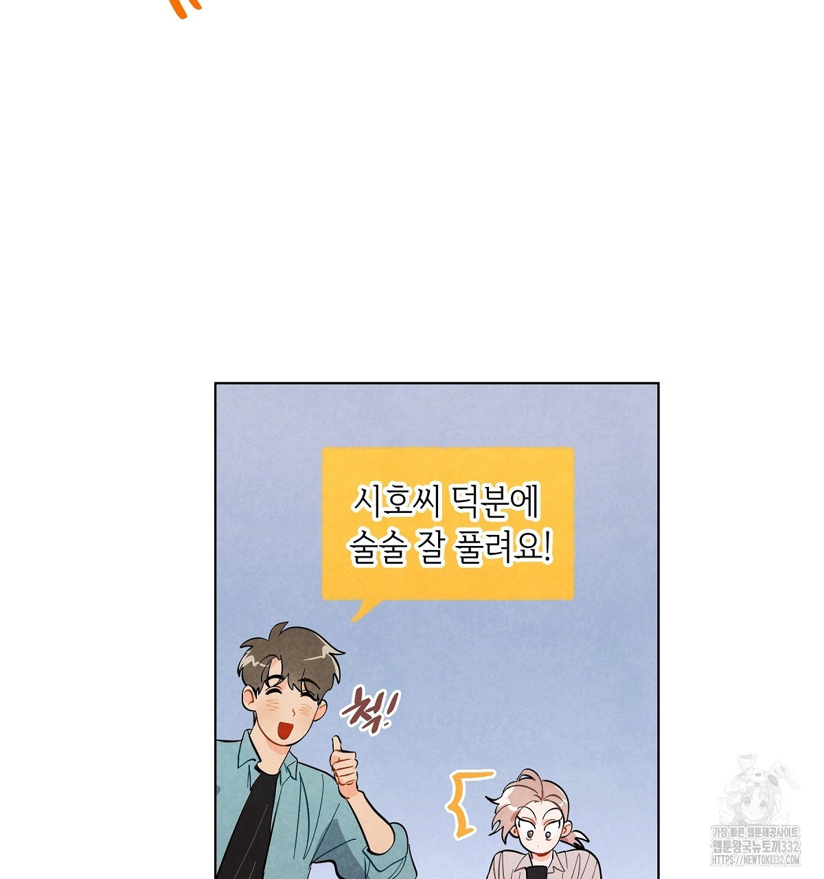 여우는 달콤한 포도를 먹는다 10화 - 웹툰 이미지 51