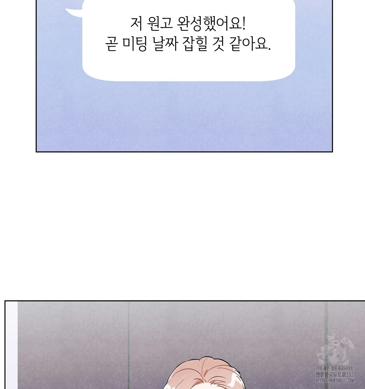 여우는 달콤한 포도를 먹는다 10화 - 웹툰 이미지 78