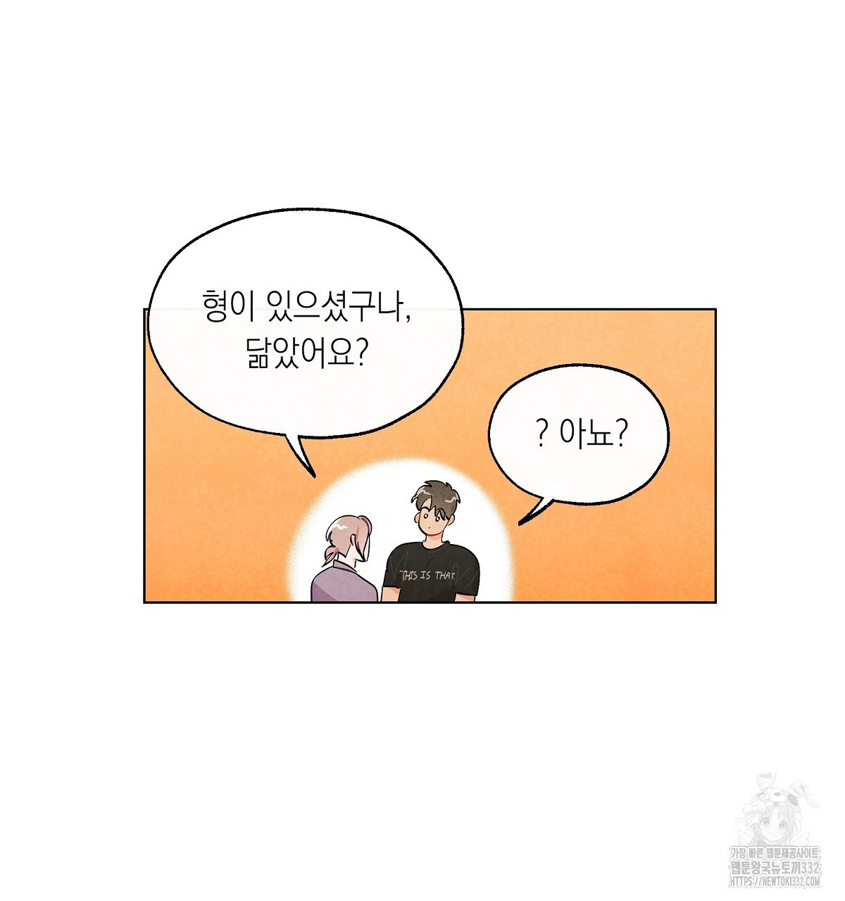 여우는 달콤한 포도를 먹는다 11화 - 웹툰 이미지 47