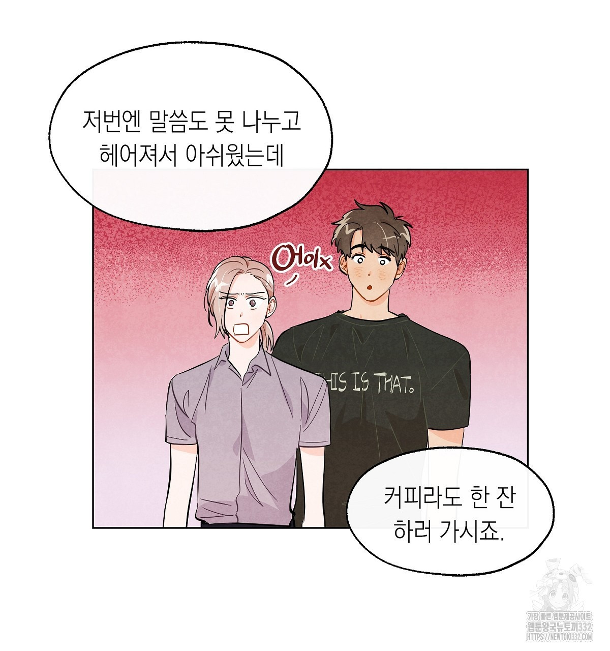 여우는 달콤한 포도를 먹는다 11화 - 웹툰 이미지 60