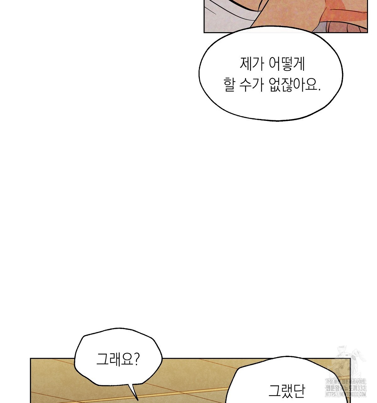 여우는 달콤한 포도를 먹는다 13화 - 웹툰 이미지 12