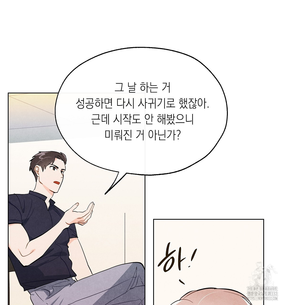 여우는 달콤한 포도를 먹는다 13화 - 웹툰 이미지 61