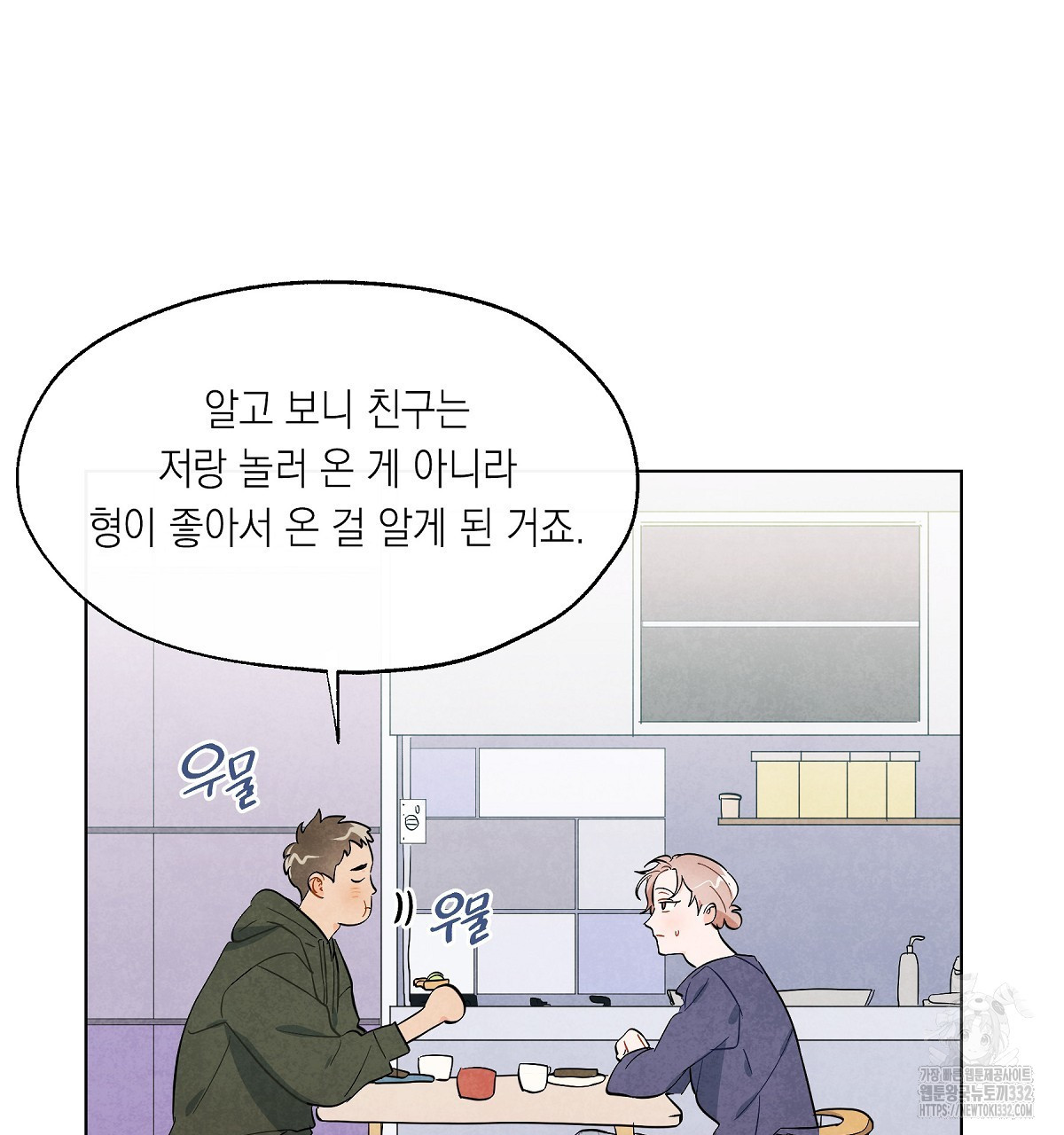 여우는 달콤한 포도를 먹는다 에필로그 - 웹툰 이미지 22