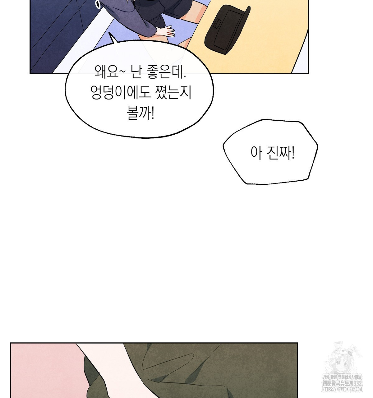 여우는 달콤한 포도를 먹는다 에필로그 - 웹툰 이미지 44