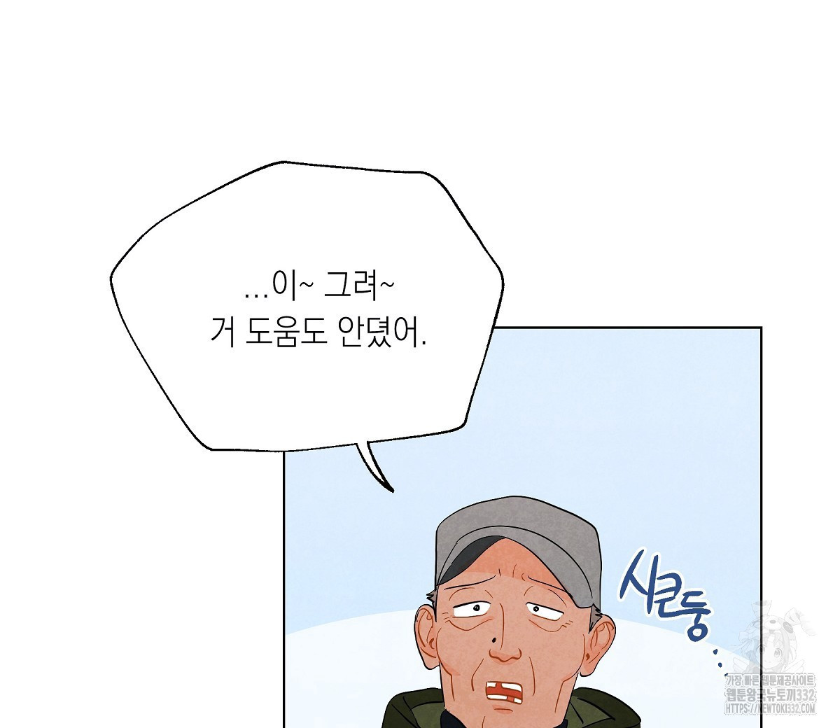 여우는 달콤한 포도를 먹는다 에필로그 - 웹툰 이미지 80