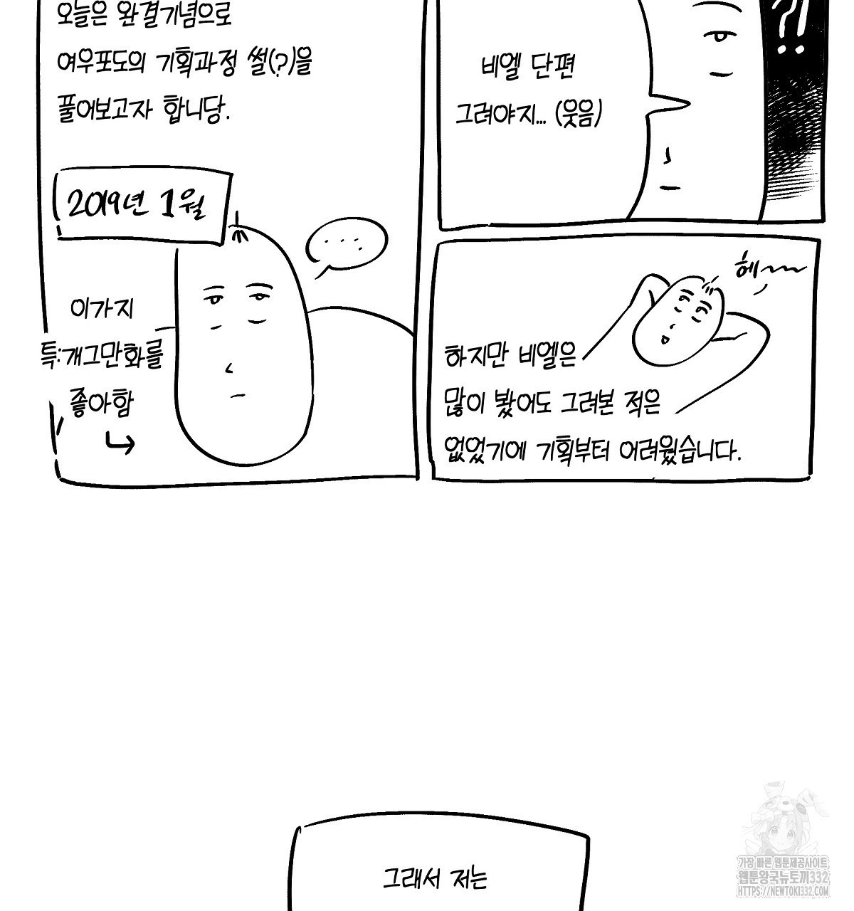 여우는 달콤한 포도를 먹는다 후기 - 웹툰 이미지 3