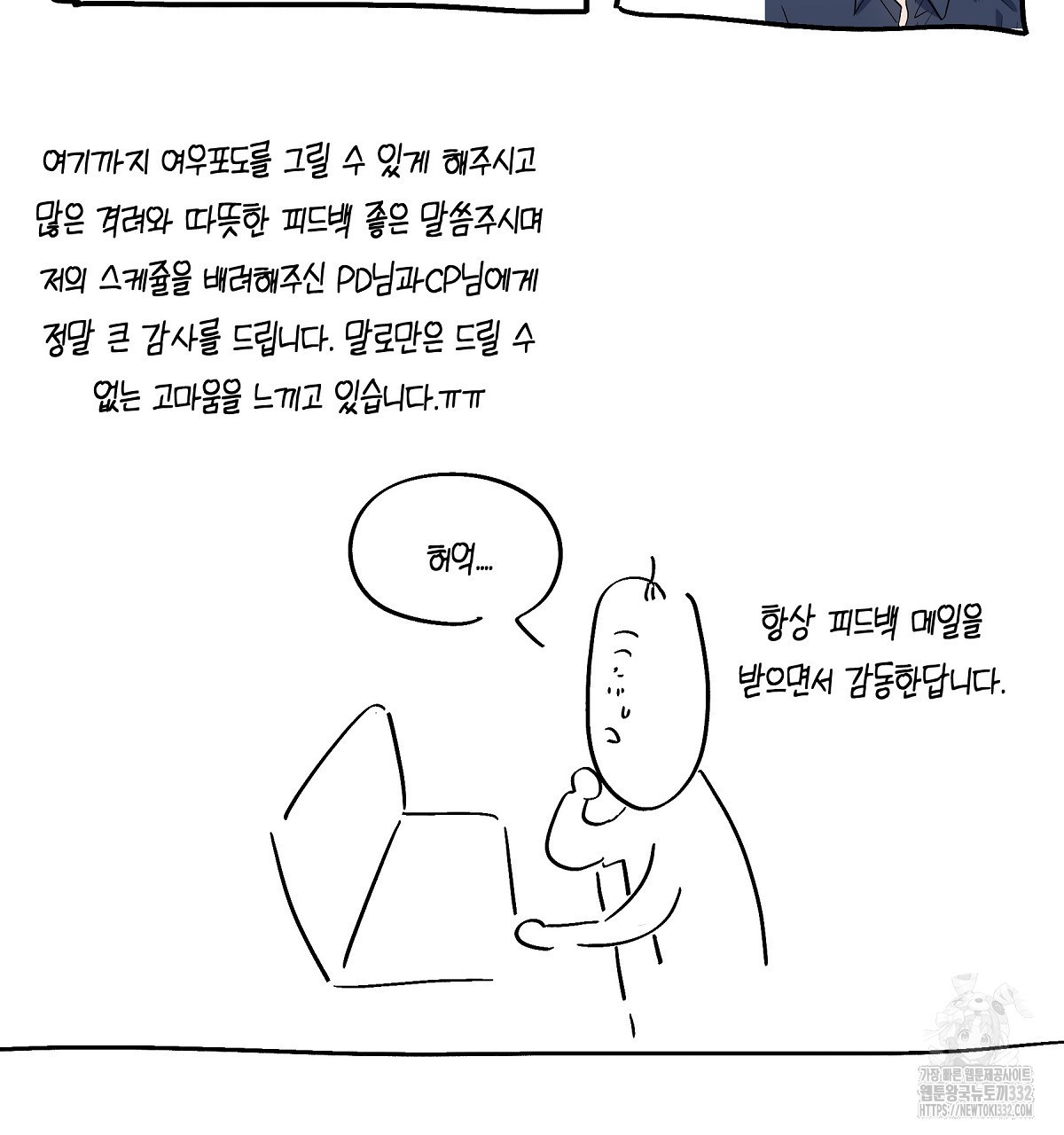 여우는 달콤한 포도를 먹는다 후기 - 웹툰 이미지 13