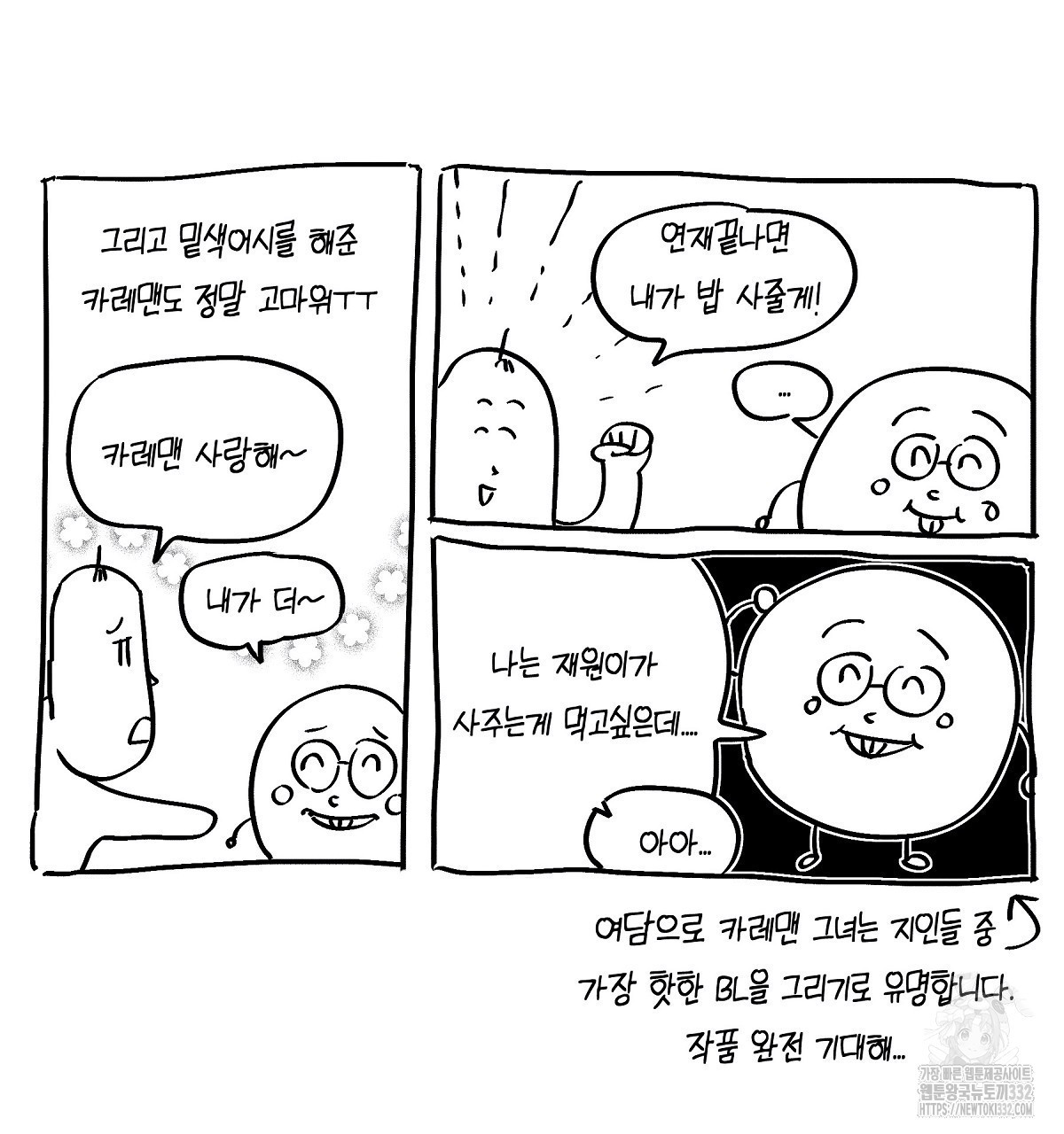 여우는 달콤한 포도를 먹는다 후기 - 웹툰 이미지 14