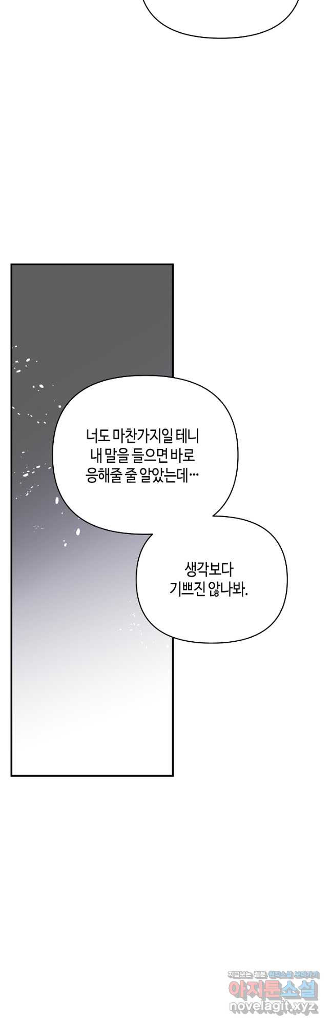 불멸자의 마지막 정리 64화 - 웹툰 이미지 8