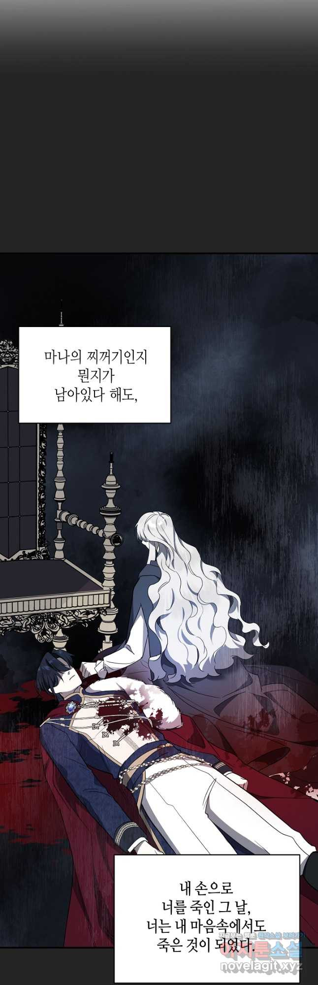 불멸자의 마지막 정리 64화 - 웹툰 이미지 10