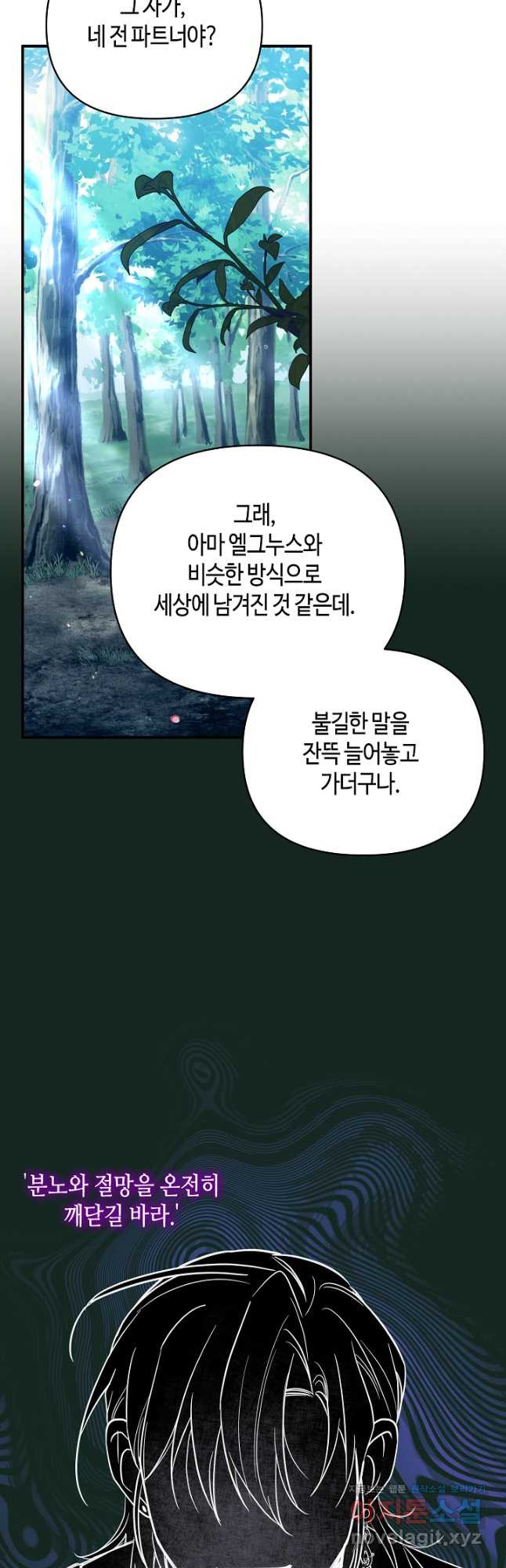 불멸자의 마지막 정리 64화 - 웹툰 이미지 29