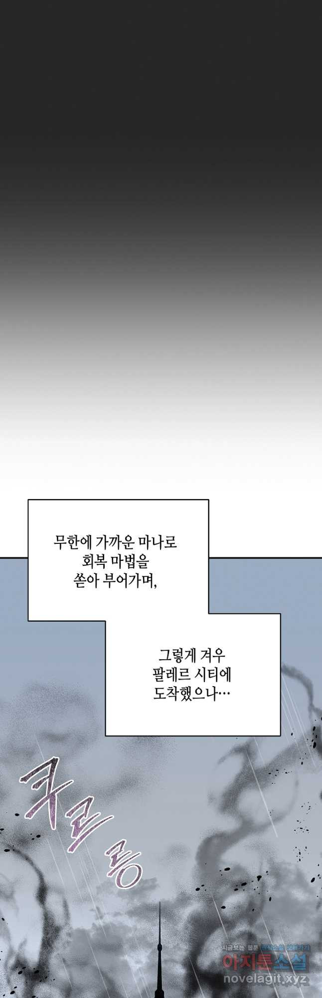 불멸자의 마지막 정리 64화 - 웹툰 이미지 43