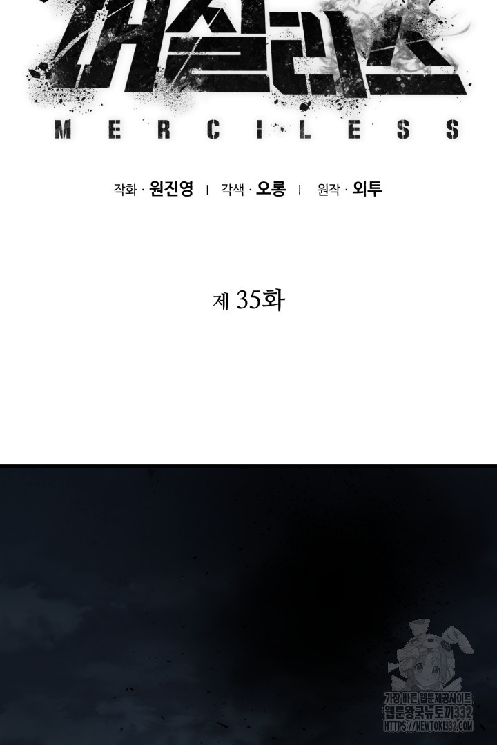 머실리스 35화 - 웹툰 이미지 12