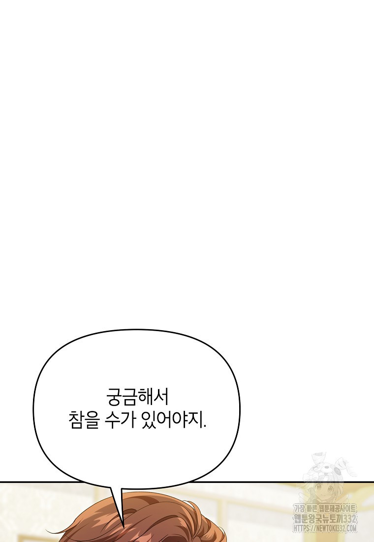 제니스 77화 - 웹툰 이미지 6