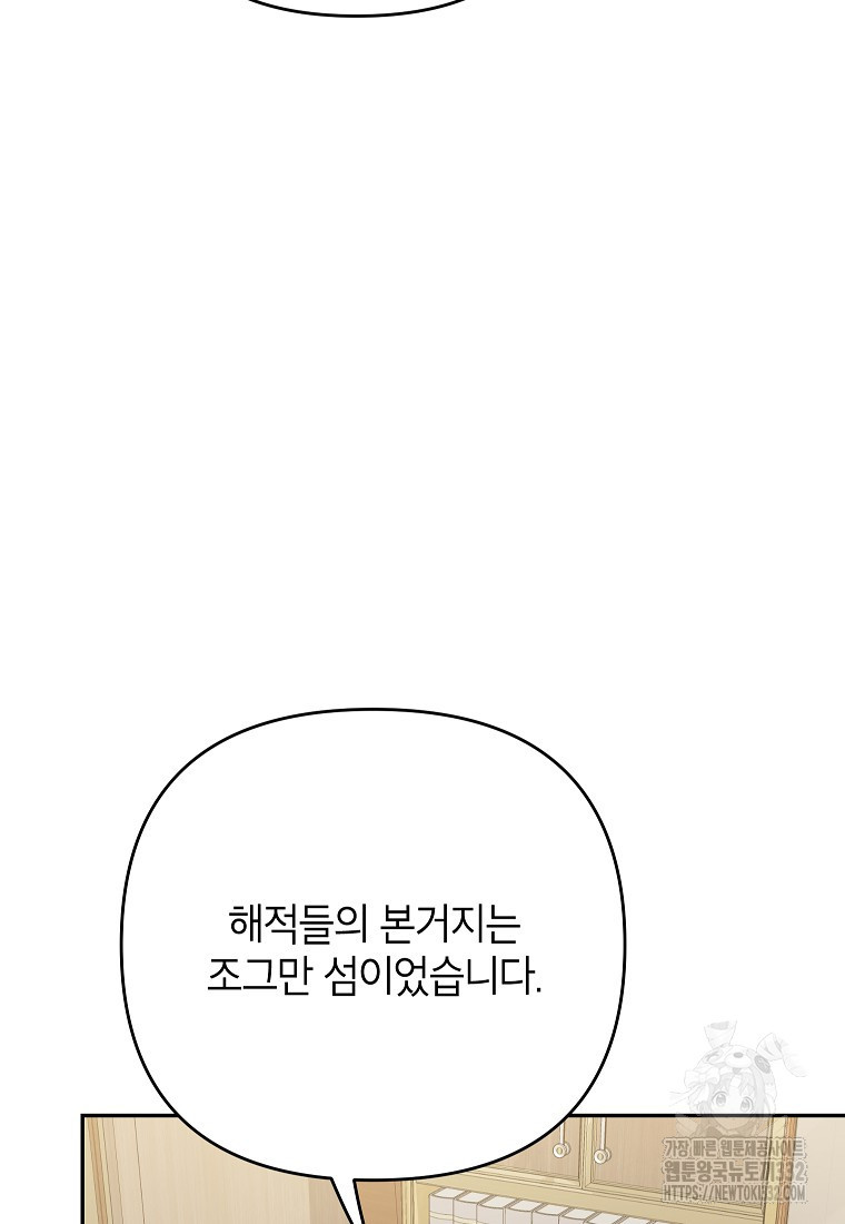 제니스 77화 - 웹툰 이미지 8