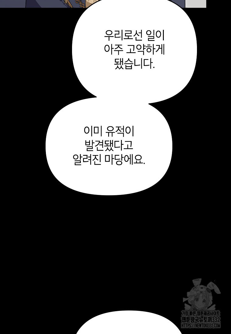 제니스 77화 - 웹툰 이미지 46