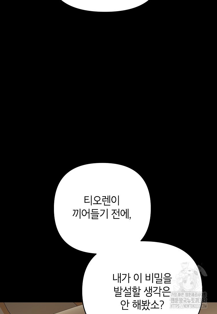 제니스 77화 - 웹툰 이미지 50