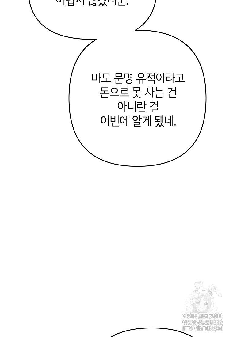 제니스 77화 - 웹툰 이미지 70