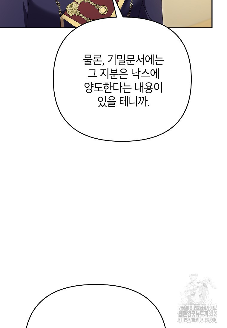 제니스 77화 - 웹툰 이미지 72