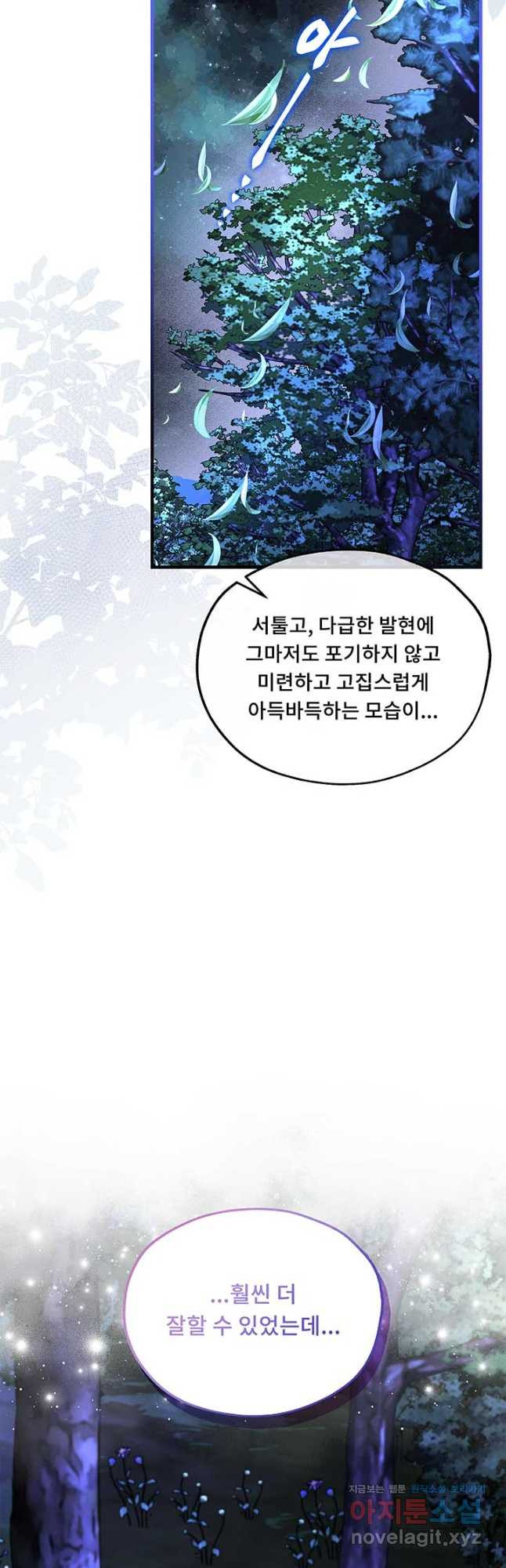 폭군 천제님께 간택되기 싫었습니다만 97화 - 웹툰 이미지 22