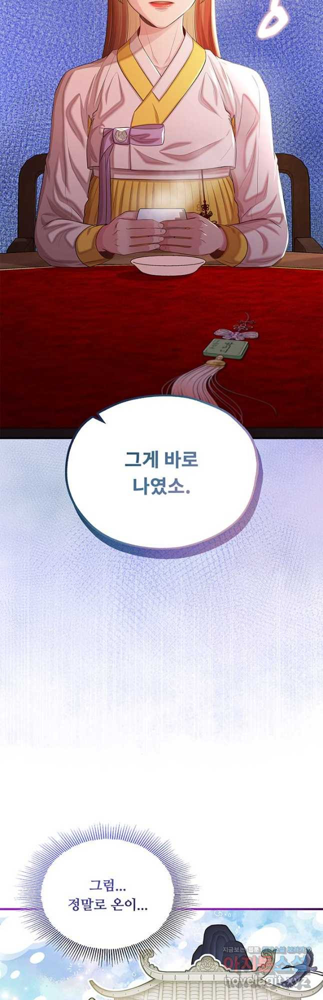 폭군 천제님께 간택되기 싫었습니다만 97화 - 웹툰 이미지 46