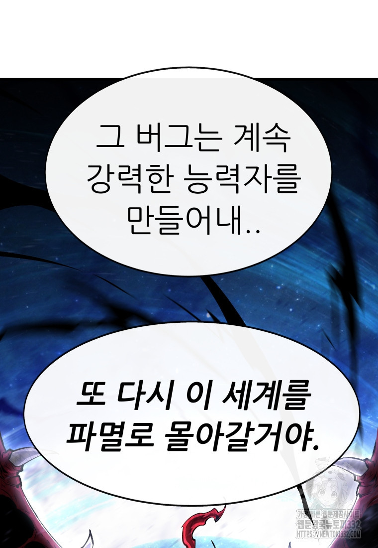 히든 플레이어 에필로그 - 웹툰 이미지 53