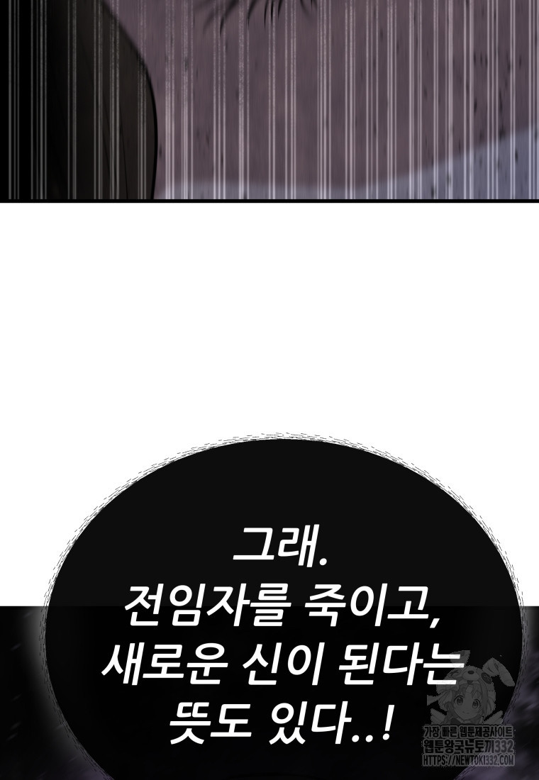 히든 플레이어 에필로그 - 웹툰 이미지 97