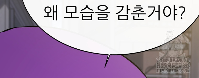 히든 플레이어 에필로그 - 웹툰 이미지 231