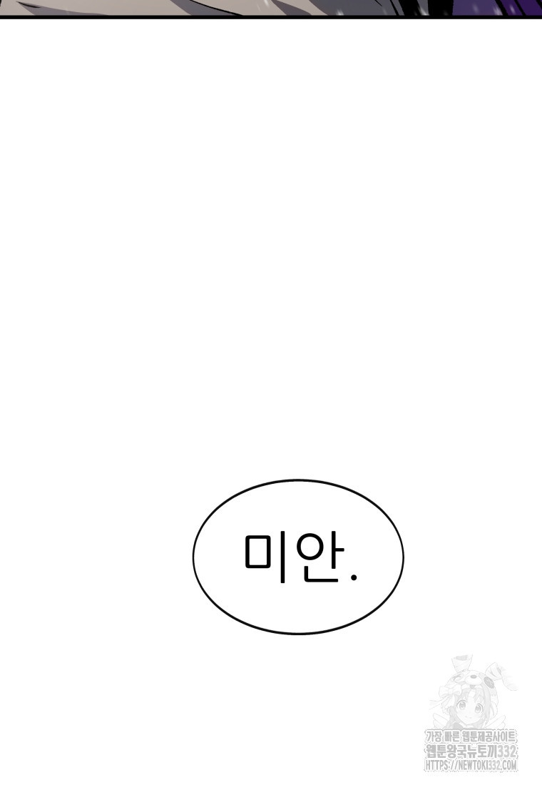 히든 플레이어 에필로그 - 웹툰 이미지 300