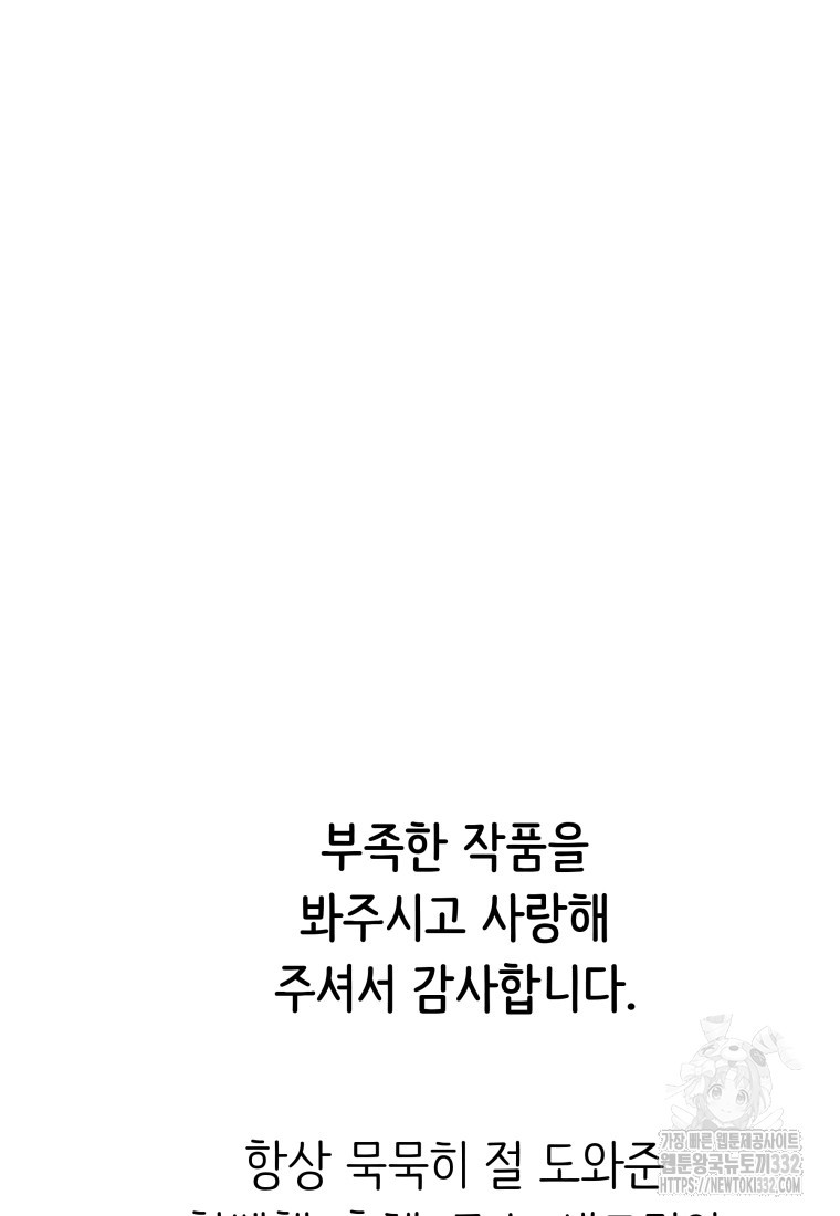 히든 플레이어 에필로그 - 웹툰 이미지 309