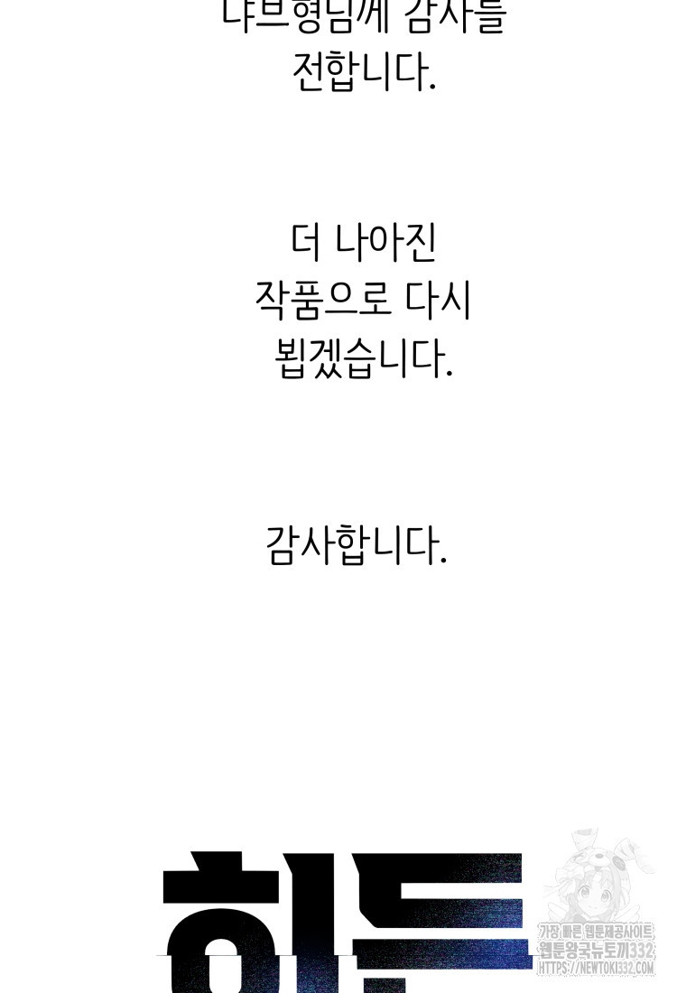 히든 플레이어 에필로그 - 웹툰 이미지 311