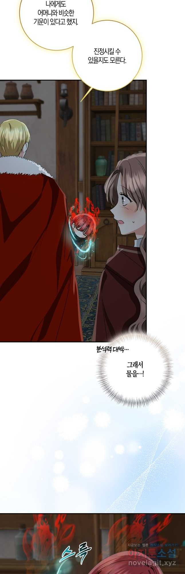 우리 폭군이 어려졌어요 74화 - 웹툰 이미지 38