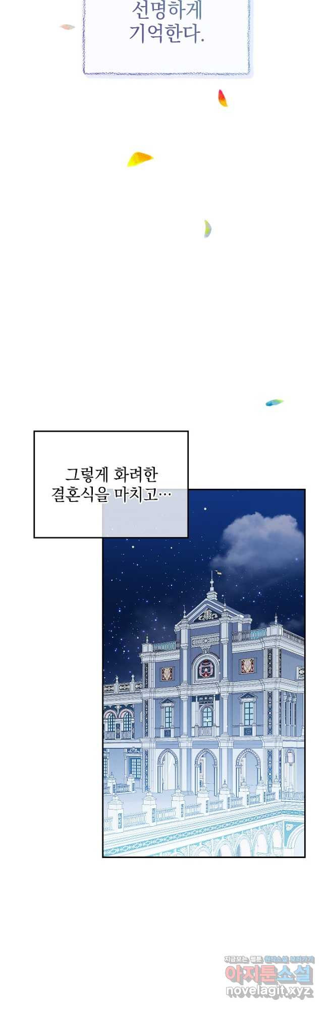 폭군의 흑화를 막는 법 110화(완결) - 웹툰 이미지 32