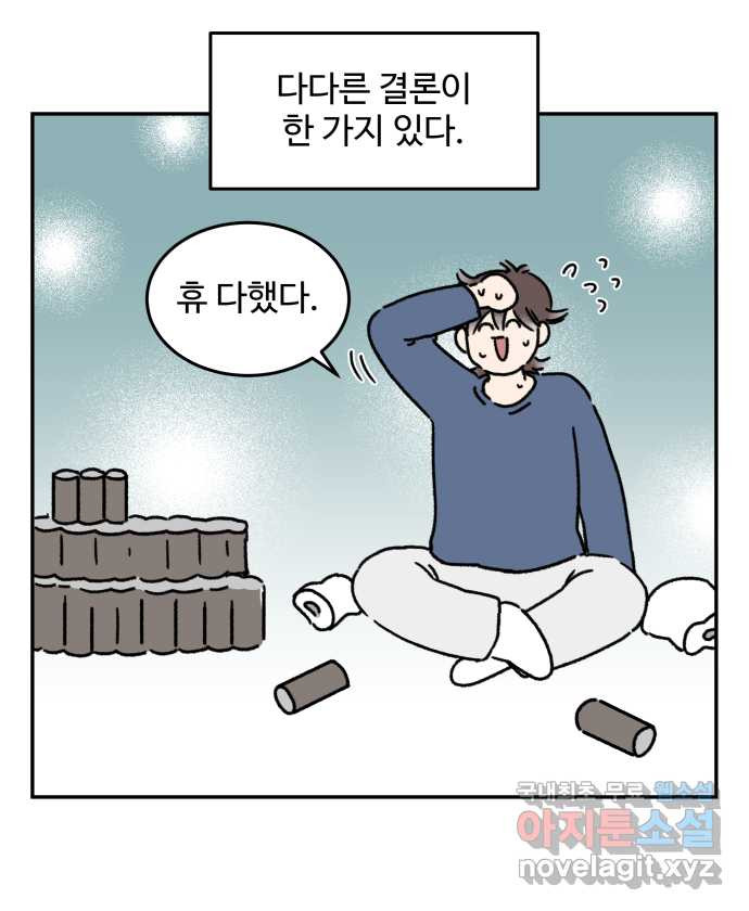 강아지는 멍멍하고 짖지 않아! 82화 - 가성비 강아지 - 웹툰 이미지 11