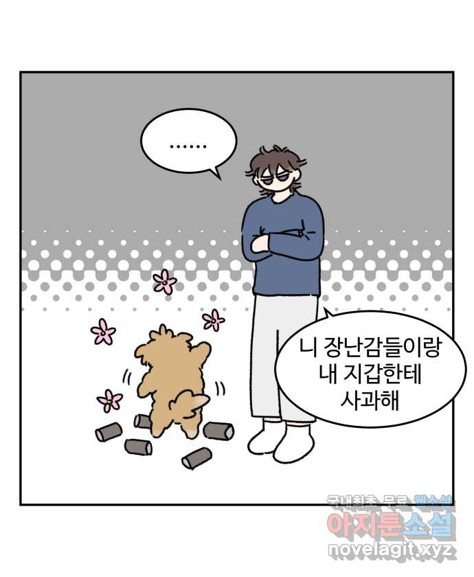 강아지는 멍멍하고 짖지 않아! 82화 - 가성비 강아지 - 웹툰 이미지 15