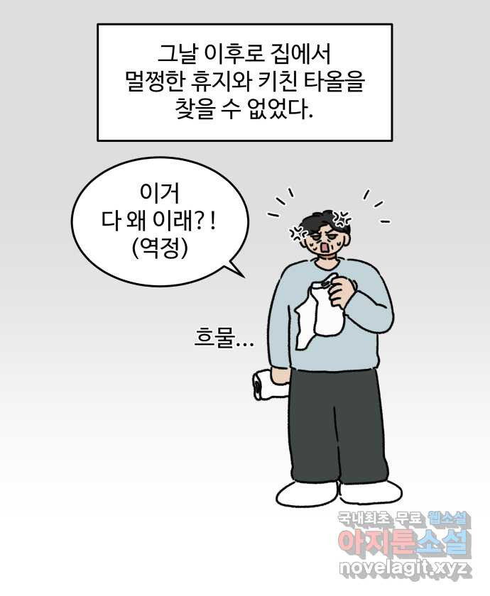 강아지는 멍멍하고 짖지 않아! 82화 - 가성비 강아지 - 웹툰 이미지 25