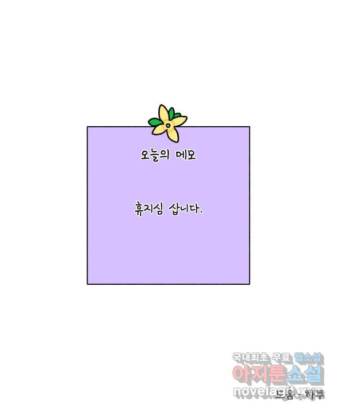 강아지는 멍멍하고 짖지 않아! 82화 - 가성비 강아지 - 웹툰 이미지 26