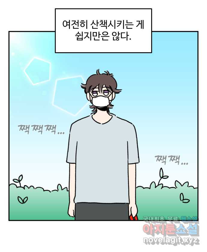 강아지는 멍멍하고 짖지 않아! 83화 - 봄날의 불청객 - 웹툰 이미지 7