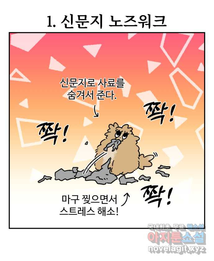 강아지는 멍멍하고 짖지 않아! 83화 - 봄날의 불청객 - 웹툰 이미지 17