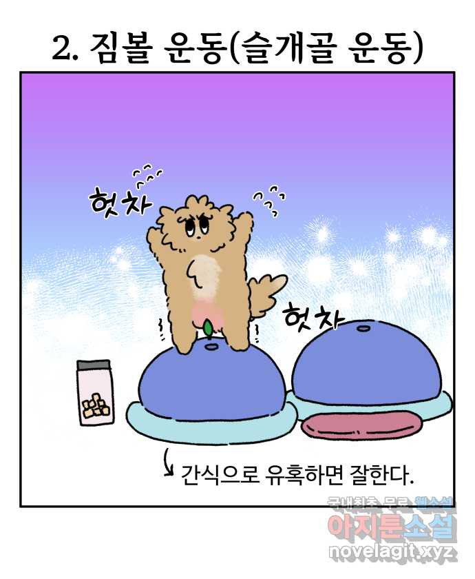 강아지는 멍멍하고 짖지 않아! 83화 - 봄날의 불청객 - 웹툰 이미지 18