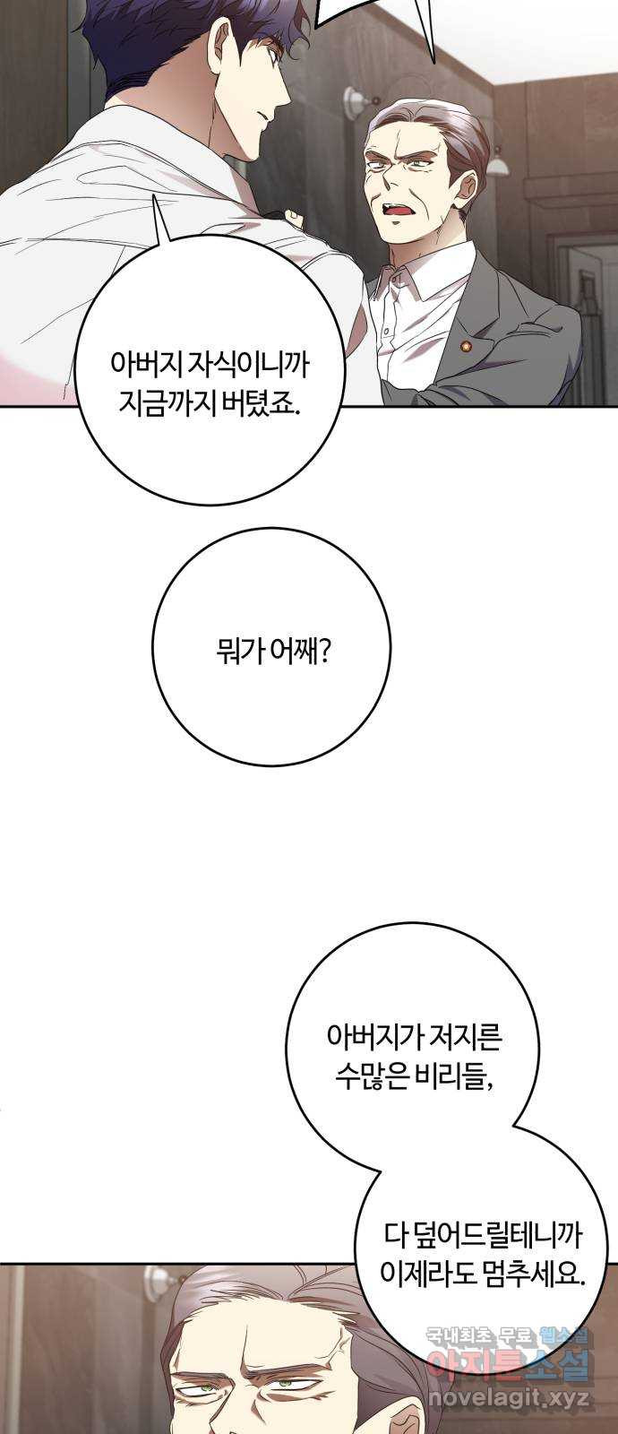 나랑 해요 46화 - 웹툰 이미지 4