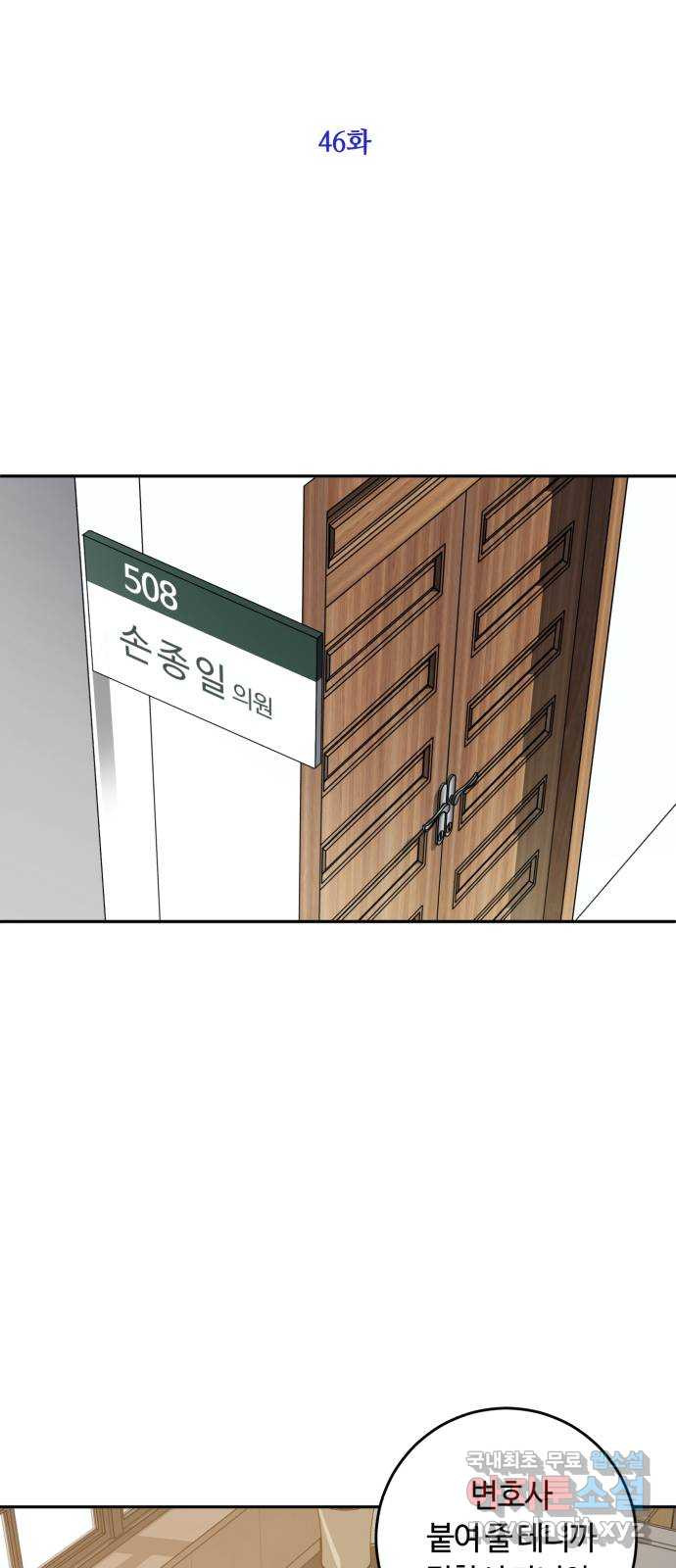 나랑 해요 46화 - 웹툰 이미지 13