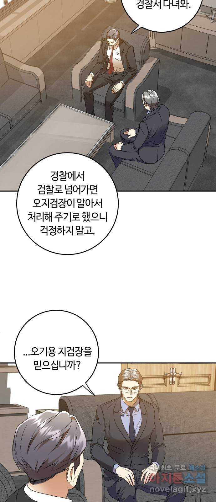 나랑 해요 46화 - 웹툰 이미지 14