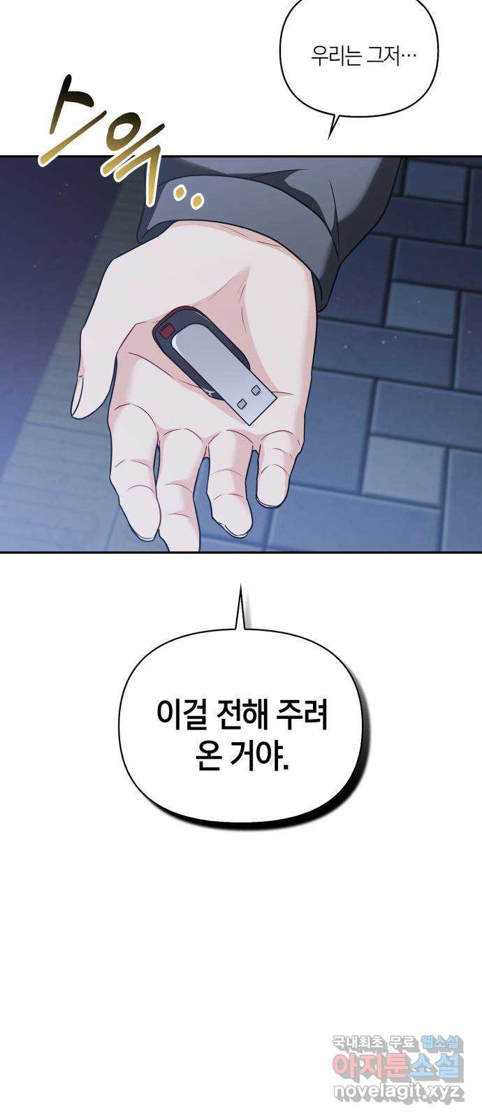 그 남자의 은밀한 하루 81화 - 웹툰 이미지 46