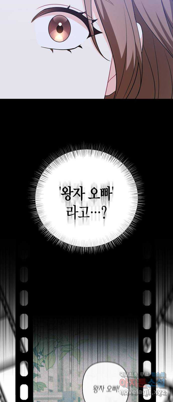 그 남자의 은밀한 하루 81화 - 웹툰 이미지 67